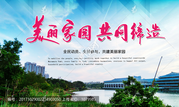 美麗家園