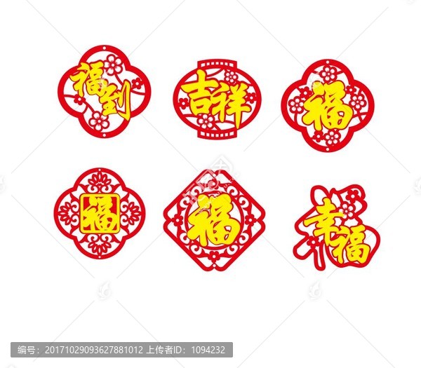 小掛件福字
