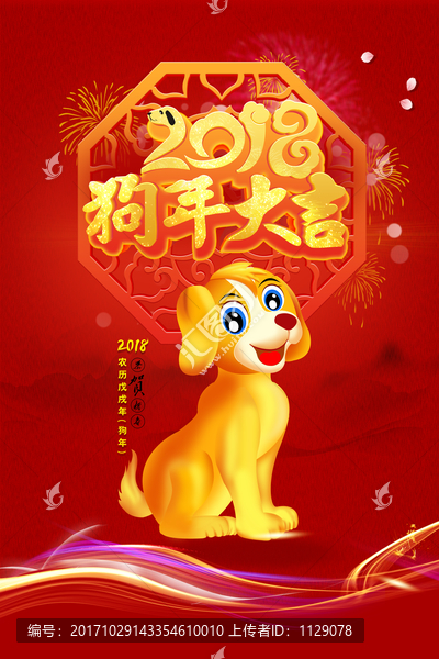 2018狗