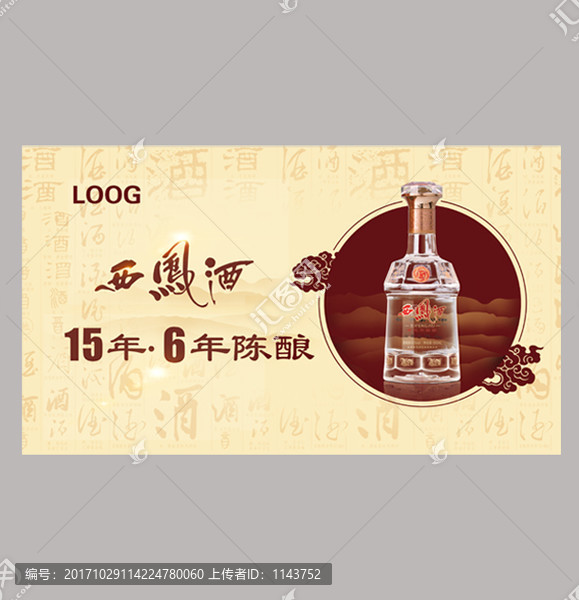酒燈箱海報(bào)