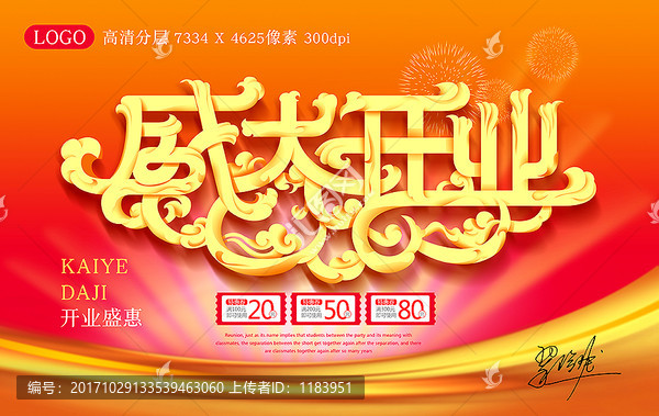 盛大開業(yè)