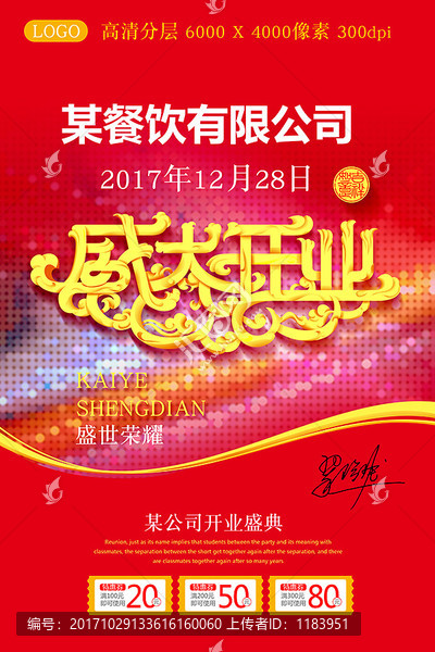 盛大開業(yè)