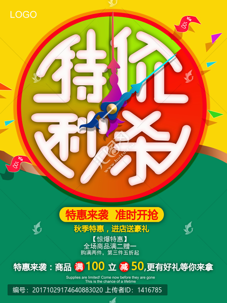 特價秒殺