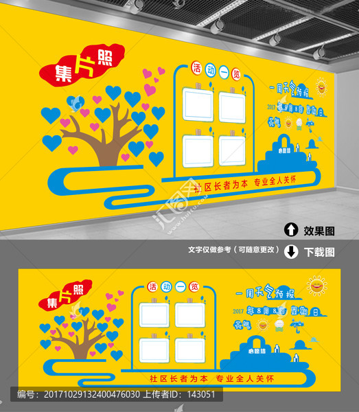 社區(qū)背景墻