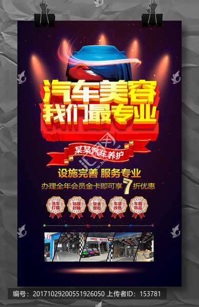 汽車(chē)美容我們最專(zhuān)業(yè)洗車(chē)海報(bào)