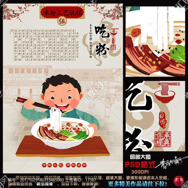 米粉,米線,工藝插畫(huà)