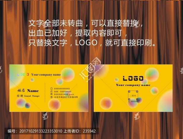 動(dòng)感泡泡球名片模板