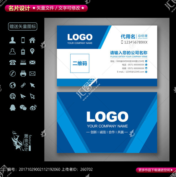 高檔藍色企業名片