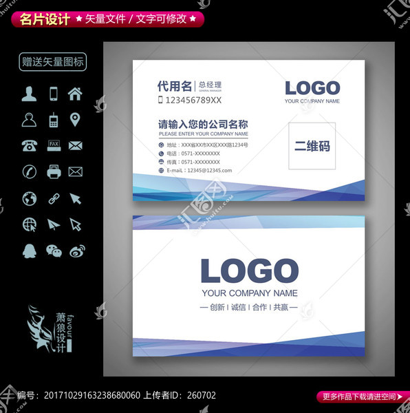 簡(jiǎn)潔藍(lán)色商業(yè)名片