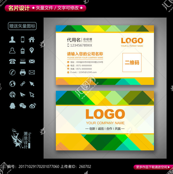 時尚綠色企業(yè)名片