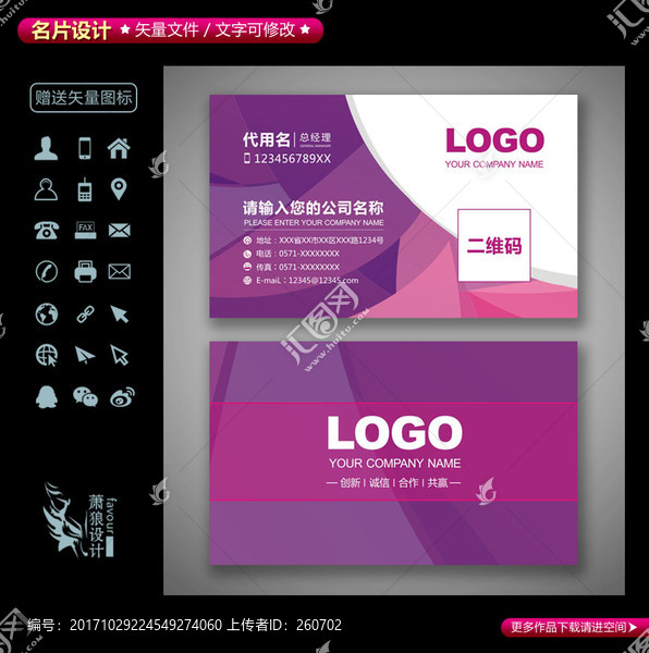 時尚紫紅色企業(yè)名片