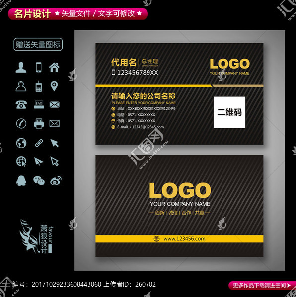高檔黑色企業(yè)名片