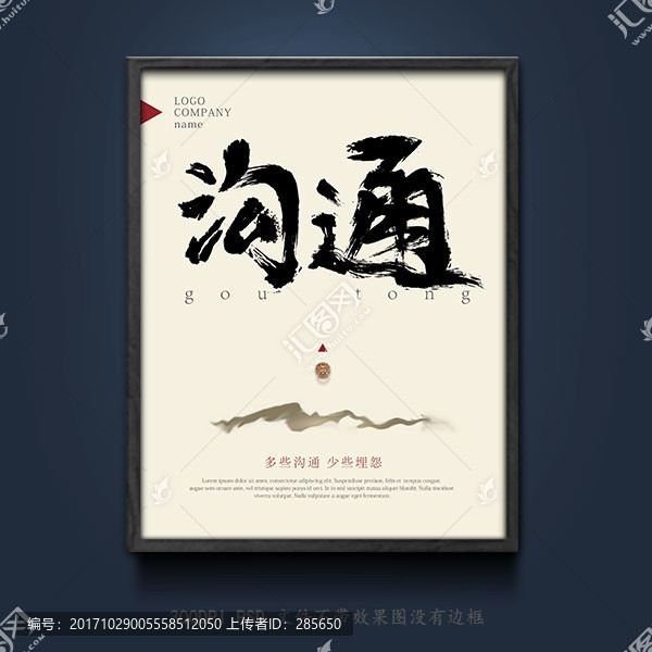 溝通