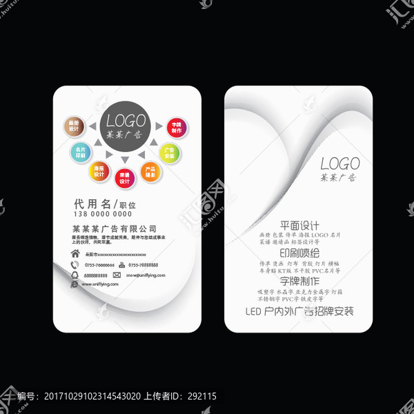 廣告公司名片