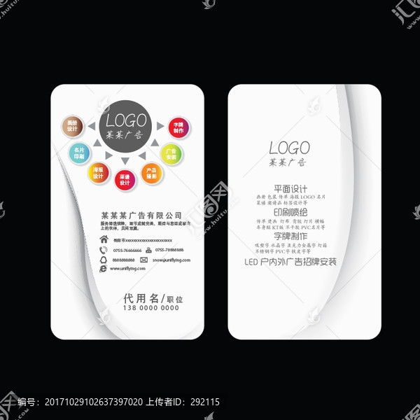 廣告公司名片