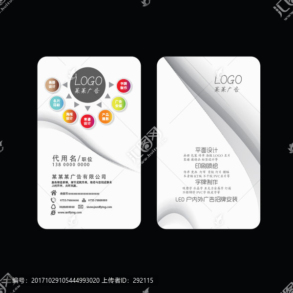 廣告公司名片