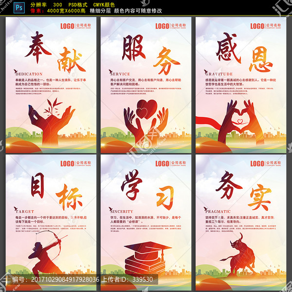展板服務(wù)務(wù)實學(xué)習(xí)目標感恩奉獻