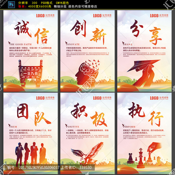 展板誠信創(chuàng)新積極團隊執(zhí)行分享