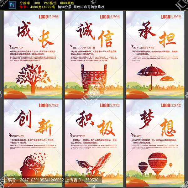 展板誠信成長承擔創(chuàng)新夢想積極