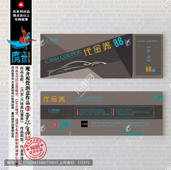 汽車代金券
