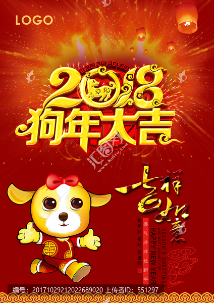 2018狗年大吉