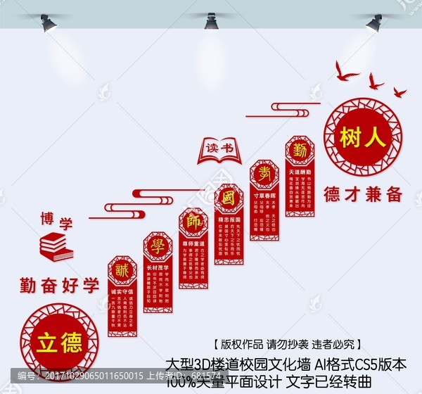 樓道校園文化墻