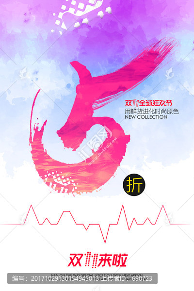 雙十一五折促銷海報(bào)