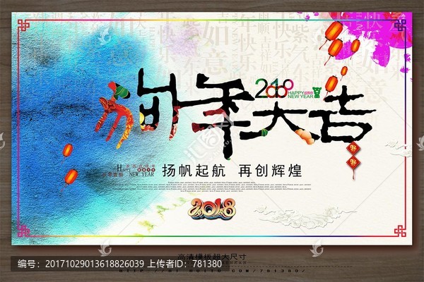 2018狗年,狗年大吉