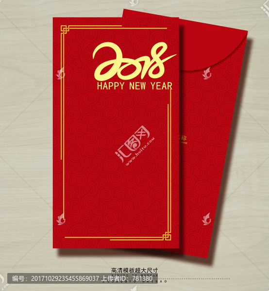 2018紅包,狗年利是封