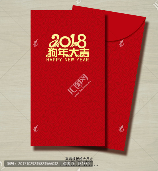 利是封,紅包,狗年利是封
