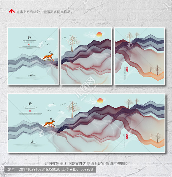 新中式水墨畫