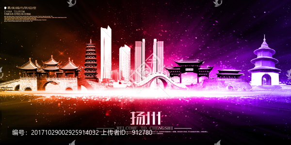 揚州