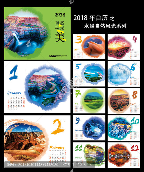 2018年臺歷