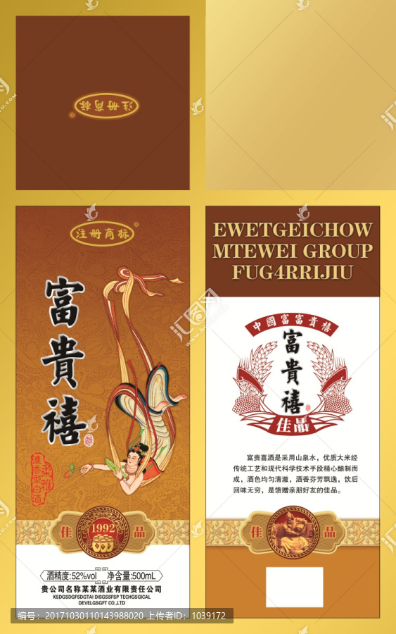 富貴禧