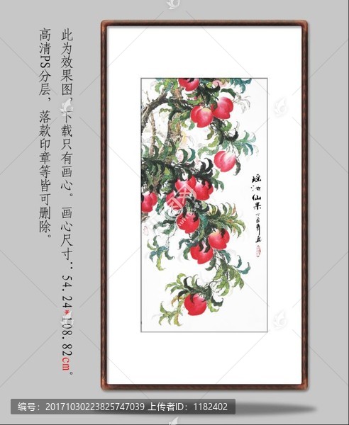 國畫仙桃
