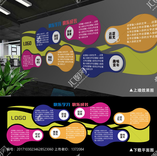 兒童教育機構(gòu)文化墻幼兒園文化墻