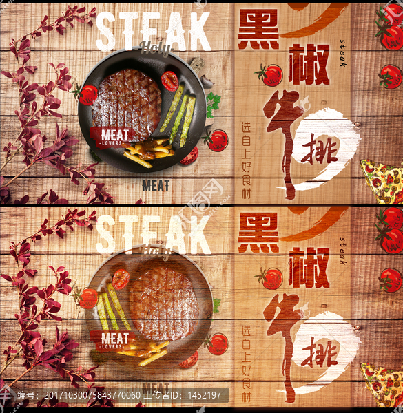 黑椒牛排