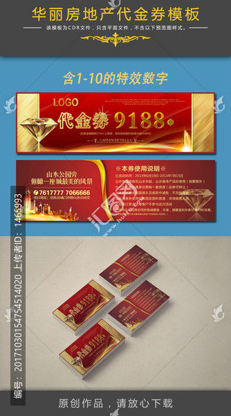 華麗房地產(chǎn)代金券