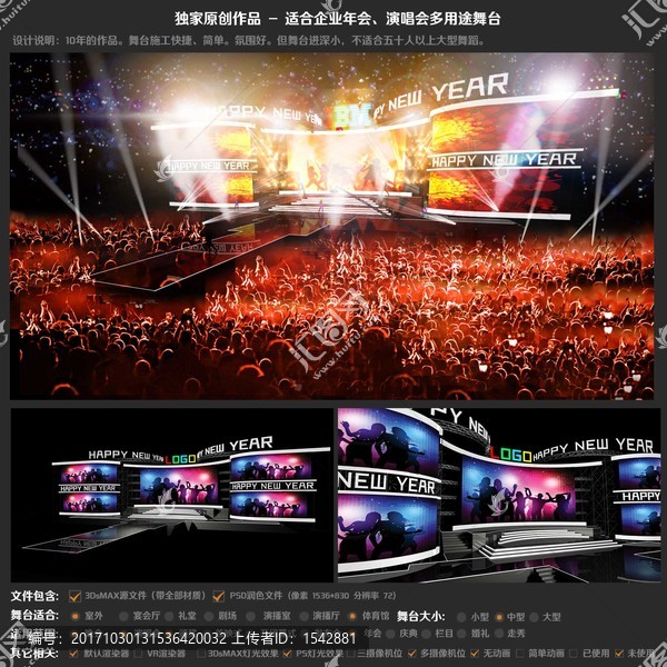 適合企業(yè)年會,演唱會多用途舞臺