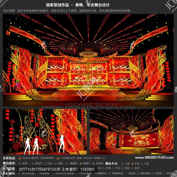 時(shí)尚大氣華麗晚會(huì)舞臺(tái)設(shè)計(jì)