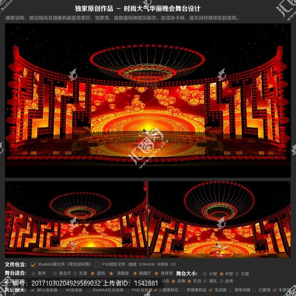 大氣企業(yè)年會,晚會,演唱會舞臺