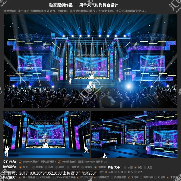 時(shí)尚大氣華麗晚會舞臺設(shè)計(jì)