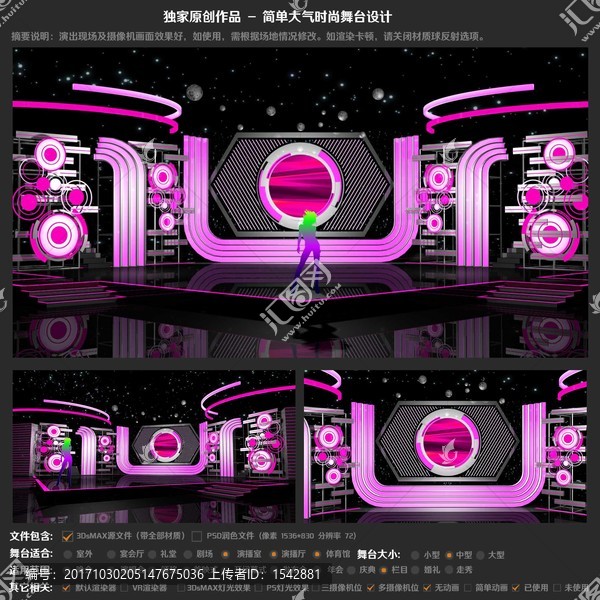 時尚大氣華麗晚會舞臺設(shè)計