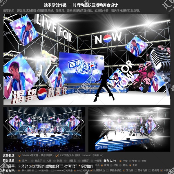 時(shí)尚大氣華麗晚會舞臺設(shè)計(jì)