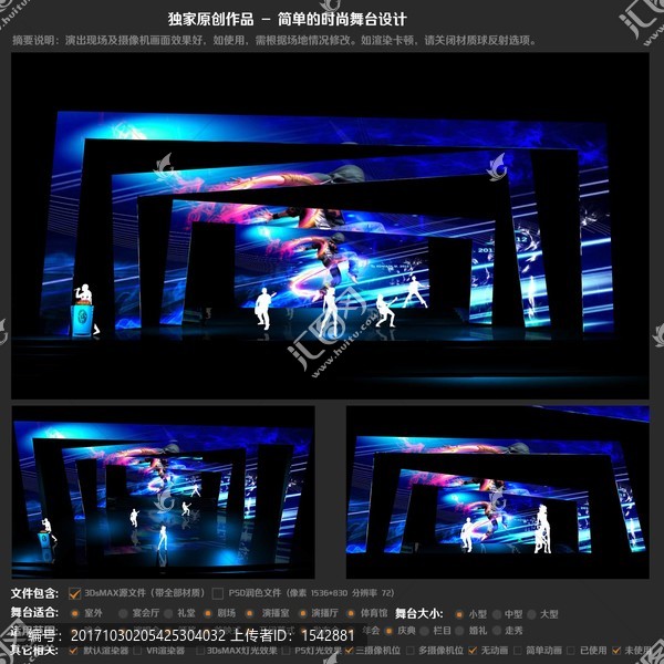 時(shí)尚大氣華麗晚會(huì)舞臺(tái)設(shè)計(jì)