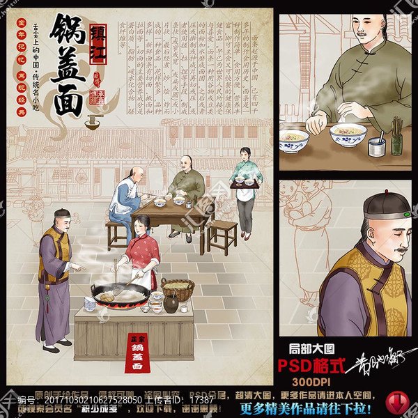 鎮(zhèn)江鍋蓋面