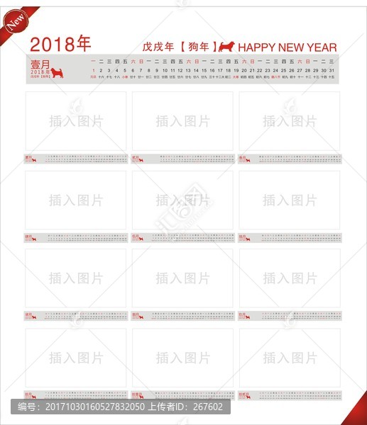 2018臺(tái)歷