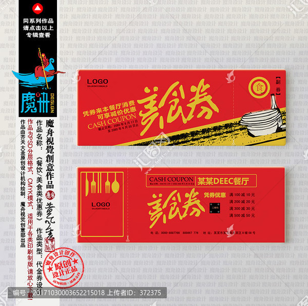 餐廳優(yōu)惠券,美食餐飲代金券
