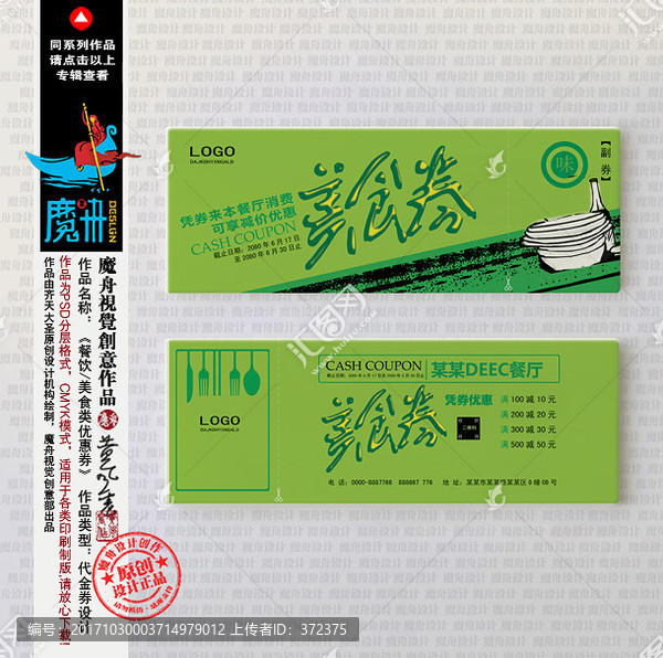 餐廳優(yōu)惠券,美食餐飲代金券