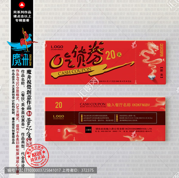 餐廳優(yōu)惠券,美食餐飲代金券
